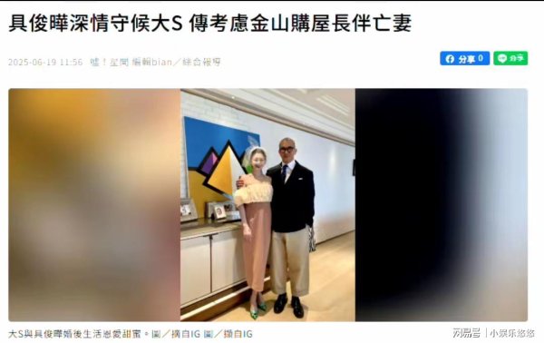 金牛网 S妈回应具俊晔买房传闻，炮轰汪小菲！网友：618汪大卖她眼红了？