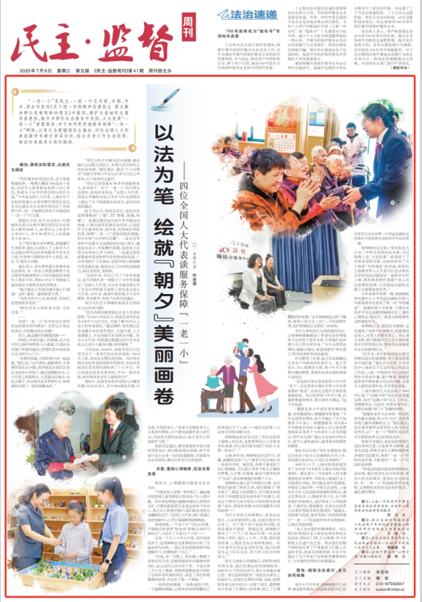 盈配网 以法为笔 绘就“朝夕”美丽画卷——四位全国人大代表谈服务保障“一老一小”