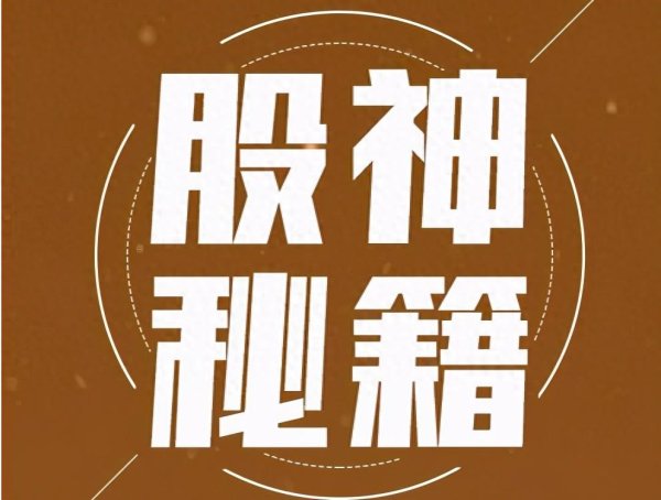 策略大赢家 上海炒股大赛冠军的箴言：如果手里有二十万，建议死啃中字头战法