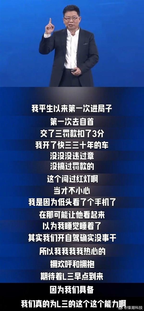 锦牛网 真一点都不会营销吗！余承东：L3到来后大家就能边开车边睡觉 我们已具备能力